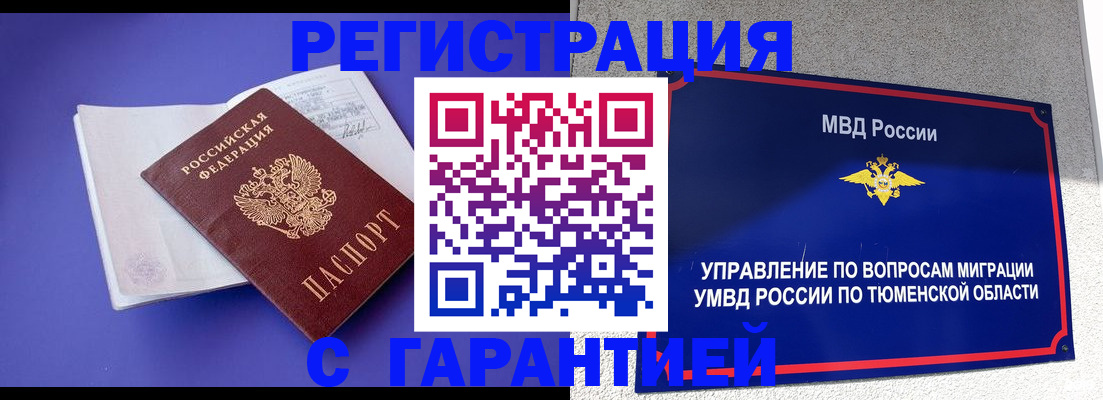 миграционный учет в Кирсанове