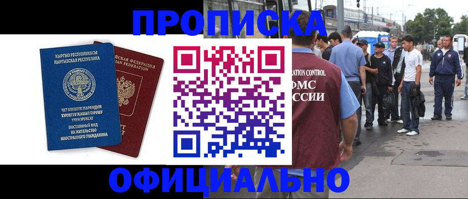 временная регистрация в Кирсанове